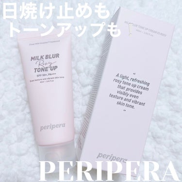 紫外線からしっかり守ってトーンアップ🌥✨

PERIPERAのミルクブラートーンアップクリーム🤍
SPF50+なのでしっかり紫外線からも守ってくれるし、メイク下地なのでファンデ前の肌を整えつつ、トーンア