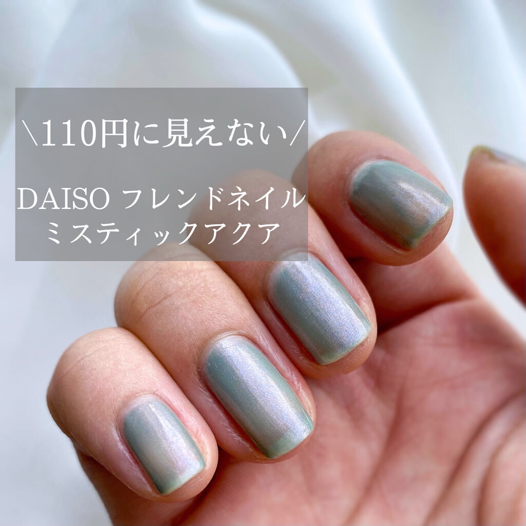 フレンドネイル(リニューアル品)	/DAISO/マニキュアを使ったクチコミ（1枚目）