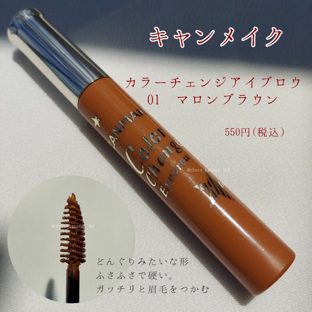 カラーチェンジアイブロウ/キャンメイク/眉マスカラを使ったクチコミ(2枚目)