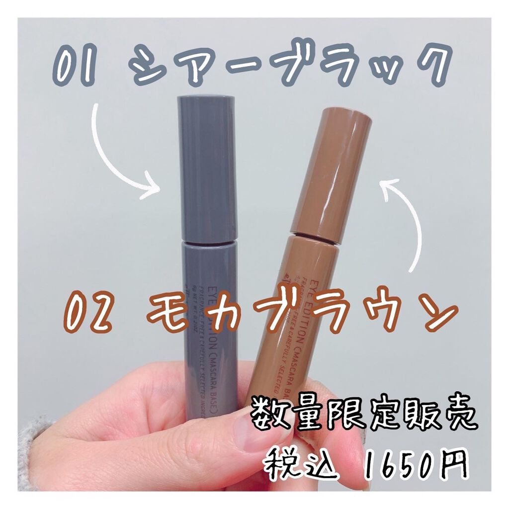 エテュセ アイエディション（マスカラベース）リッチスタイル/ヘルシースタイル/ettusais/マスカラ下地を使ったクチコミ（3枚目）