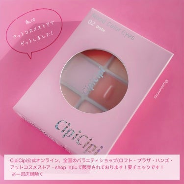 ムードカラーアイズ/CipiCipi/アイシャドウパレットを使ったクチコミ（6枚目）