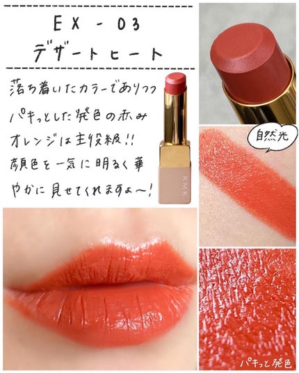 リップスティック コンフォート エアリーシャイン/RMK/口紅を使ったクチコミ(3枚目)