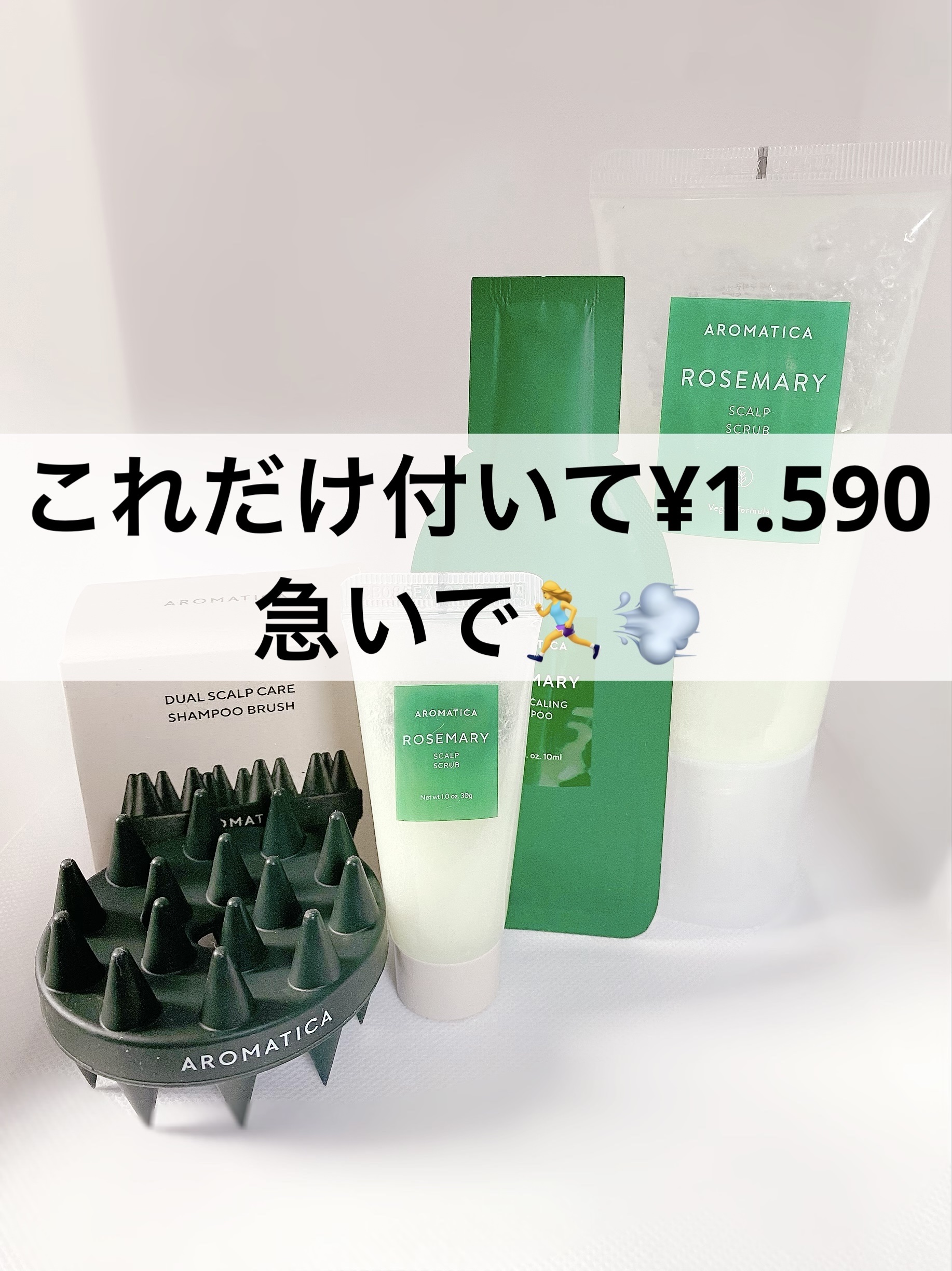 ローズマリー スカルプ スクラブ/AROMATICA/ヘッドスクラブを使ったクチコミ（1枚目）