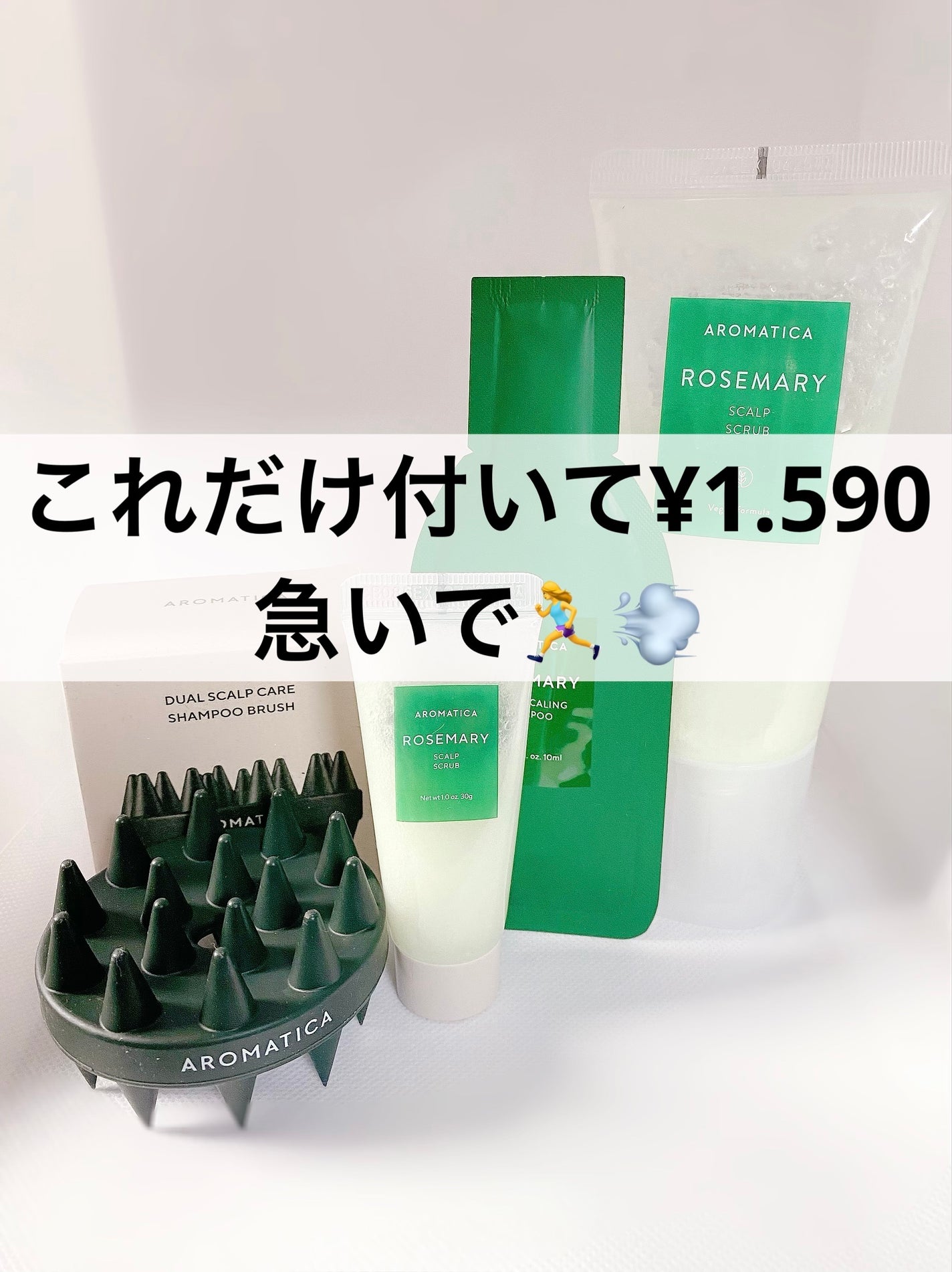 ローズマリー スカルプ スクラブ/AROMATICA/ヘッドスクラブを使ったクチコミ(1枚目)