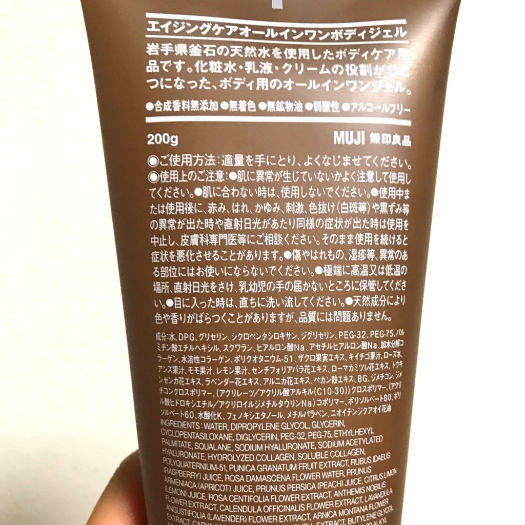 エイジングケアオールインワン美容液ジェル /無印良品/オールインワン化粧品を使ったクチコミ（2枚目）