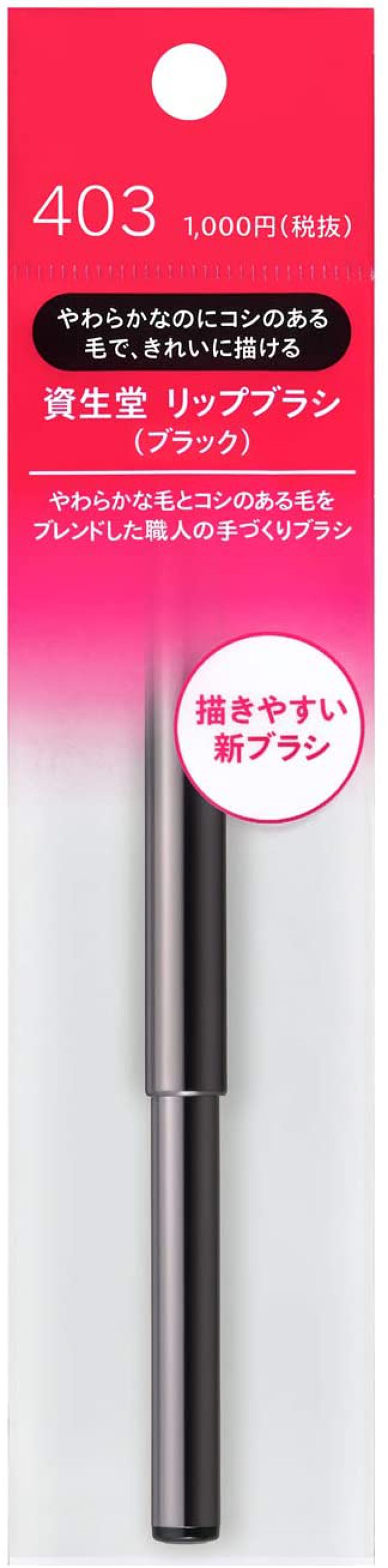 試してみた】資生堂 リップブラシ403 SHISEIDOのリアルな口コミ