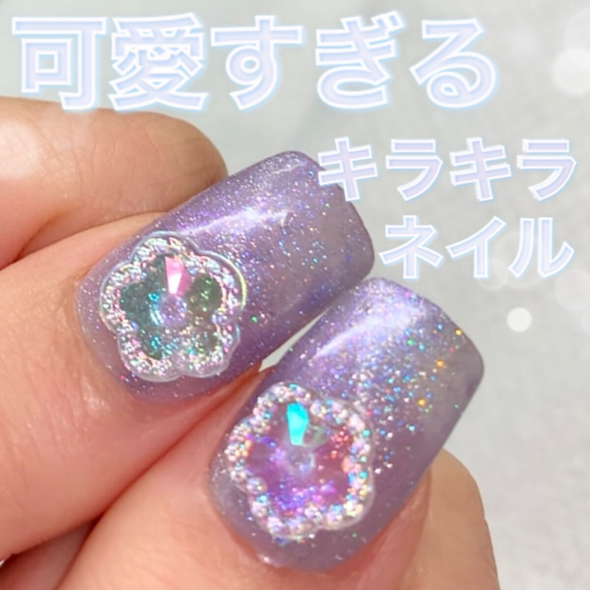 ジェルネイル（ライト対応）/セリア/ジェルネイルを使ったクチコミ（1枚目）