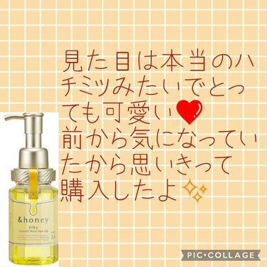 シルキー　スムースモイスチャー　ヘアオイル　3.0/&honey/ヘアオイルを使ったクチコミ（2枚目）