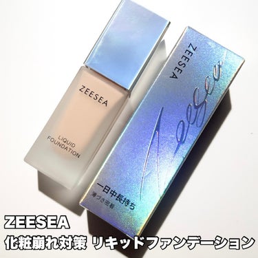 化粧崩れ対策 リキッドファンデーション/ZEESEA/リキッドファンデーションを使ったクチコミ（2枚目）