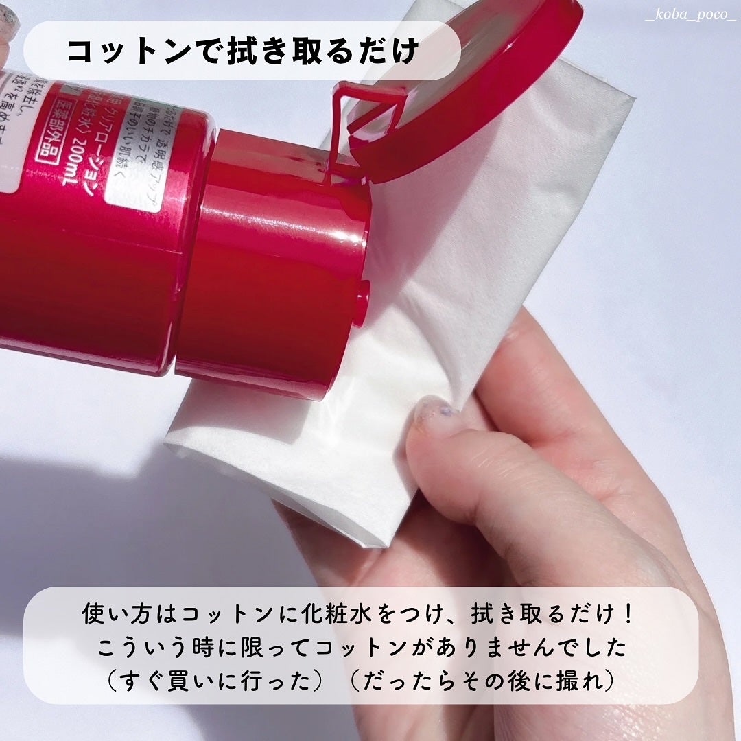 ネイチャーコンク 薬用クリアローション/ネイチャーコンク/拭き取り化粧水を使ったクチコミ(3枚目)