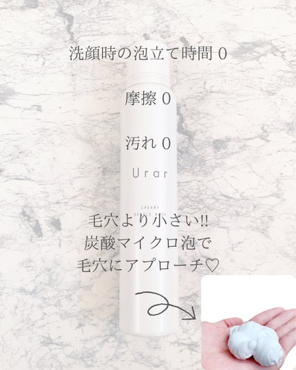 クリーミーバブルウォッシュ/Urar /泡洗顔を使ったクチコミ(2枚目)
