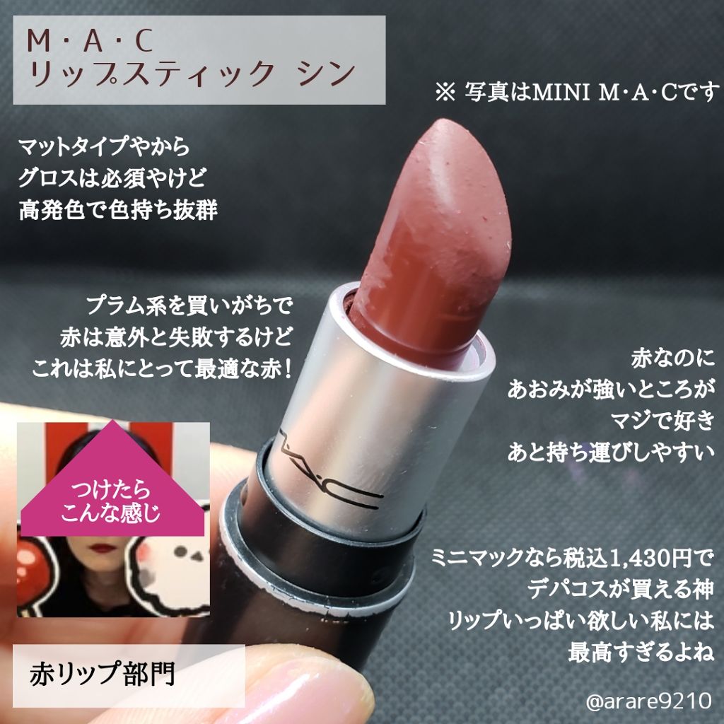 リップスティック/M・A・C/口紅を使ったクチコミ(2枚目)