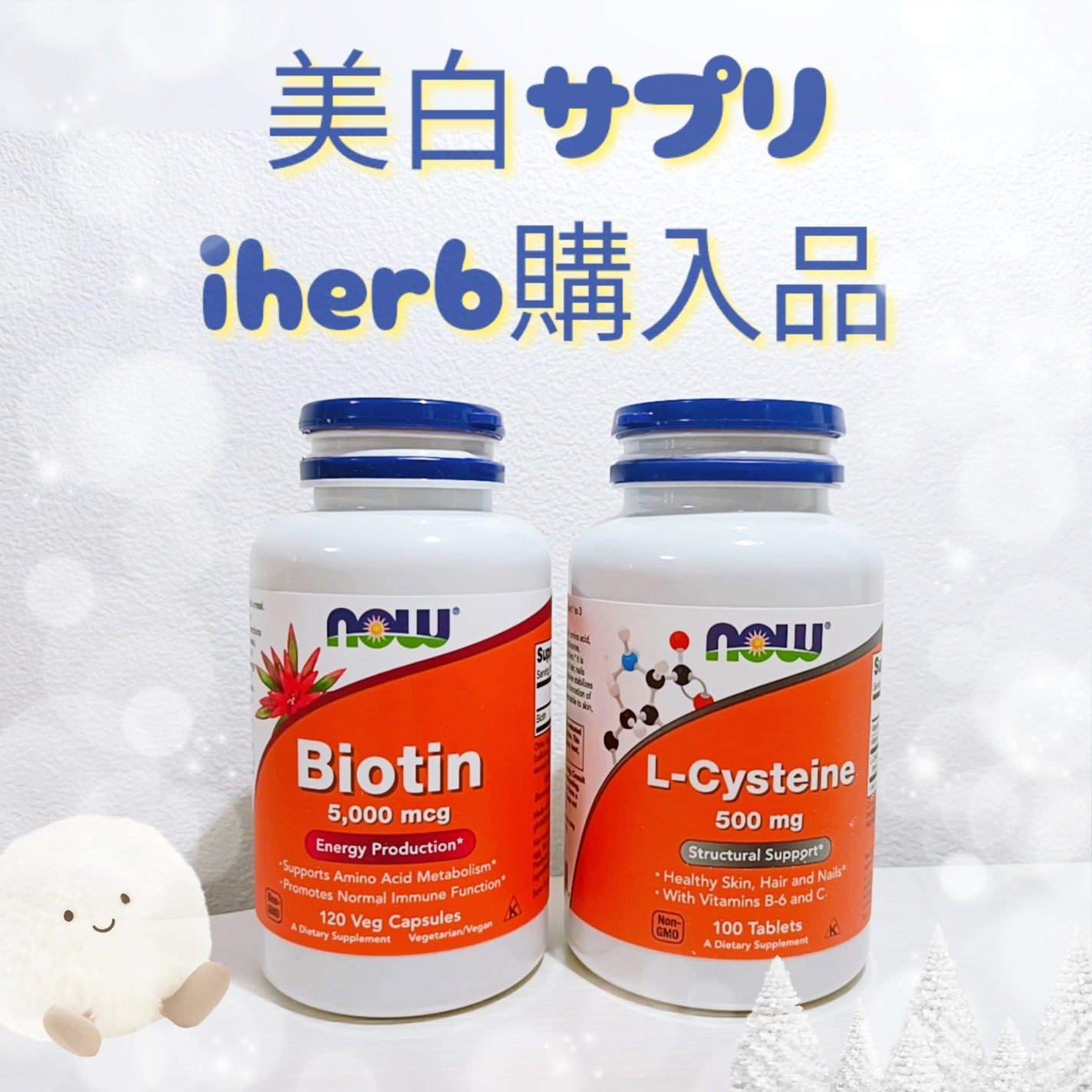 L-システイン/Now Foods/美容サプリメントを使ったクチコミ(1枚目)