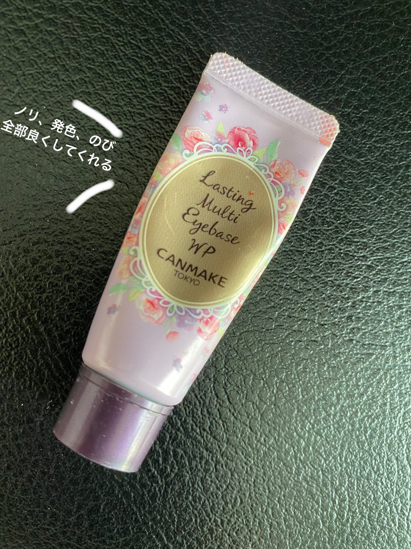 ラスティングマルチアイベース WP/キャンメイク/アイシャドウベースを使ったクチコミ(1枚目)