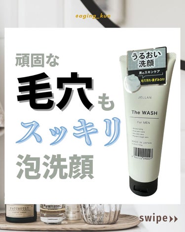 【 @aging_kun /　エイジ君】
#ピュアヴィヴィ @purevivi.jp さん から  #ジェラン #男性用洗顔料 をいただきました！

いつもピュアヴィヴィさんの商品には助けられているので、今回も使わせていただけるのは楽しみにしていました！
今回は、#メンズスキンケア #メンズコスメ #メンズ化粧品 #メンズコスメブランド の洗顔剤です。

私は面倒くさがり屋なのと、混合肌でトラブルが起こりやすいので、
#男のスキンケア のポイントは、シェービングの時にシミないかどうか、シェービングが一緒にできるかどうかなどです。
こちらは、シェービングの時にも使えるのでズボラさんにもオススメです。

ぜひ、#メンズ美容 に興味がある方、 #スキンケア男子 さん、#おしゃれ男子 さん、#美容男子 さんのご意見も教えていただきたいです！

#男子力 をあげて #メンズビューティー #メンズコーデ や、パートナーの方と一緒に #肌活 #skincare  #美肌 など、楽しんでみませんか？

同じラインに #メンズパック などもあるので、ぜひライン使いしてみてください

#lifestyle #モデル #ファッション好き  #ボタニカル

_______________________________________
#ザウォッシュ #thewash
#Jellan
¥715円（税込）/150g
_______________________________________

最後まで読んでいただきありがとうございます。
こちら（ @aging_kun ）のアカウントでは
実際に使ってみてオススメしたいコスメや美容にまつわる情報を発信していきます。 #LIPS投稿アワード1000万DL記念  #底見え殿堂入り の画像 その0