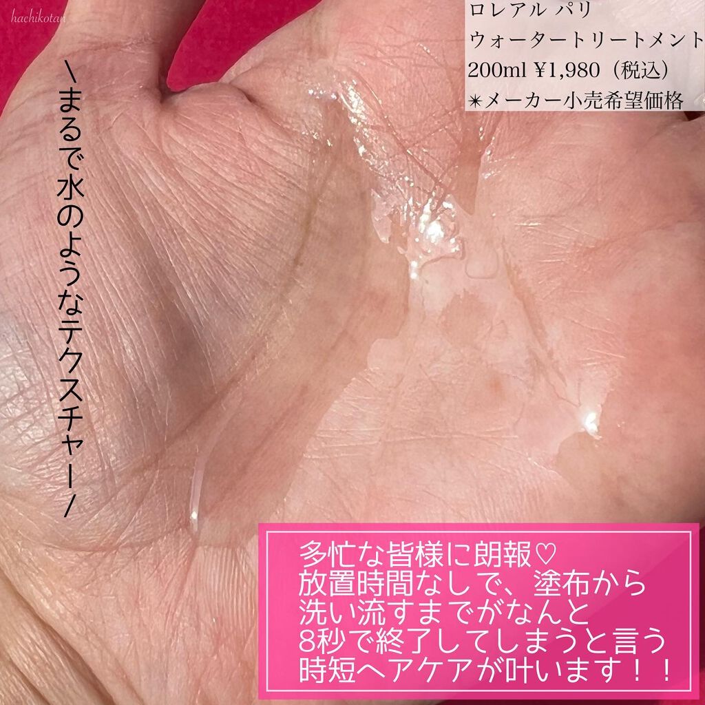 ウォータートリートメント/ロレアル パリ/洗い流すヘアトリートメントを使ったクチコミ(2枚目)