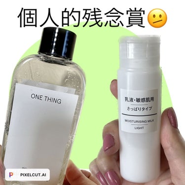 乳液・敏感肌用・高保湿タイプ/無印良品/乳液を使ったクチコミ（1枚目）