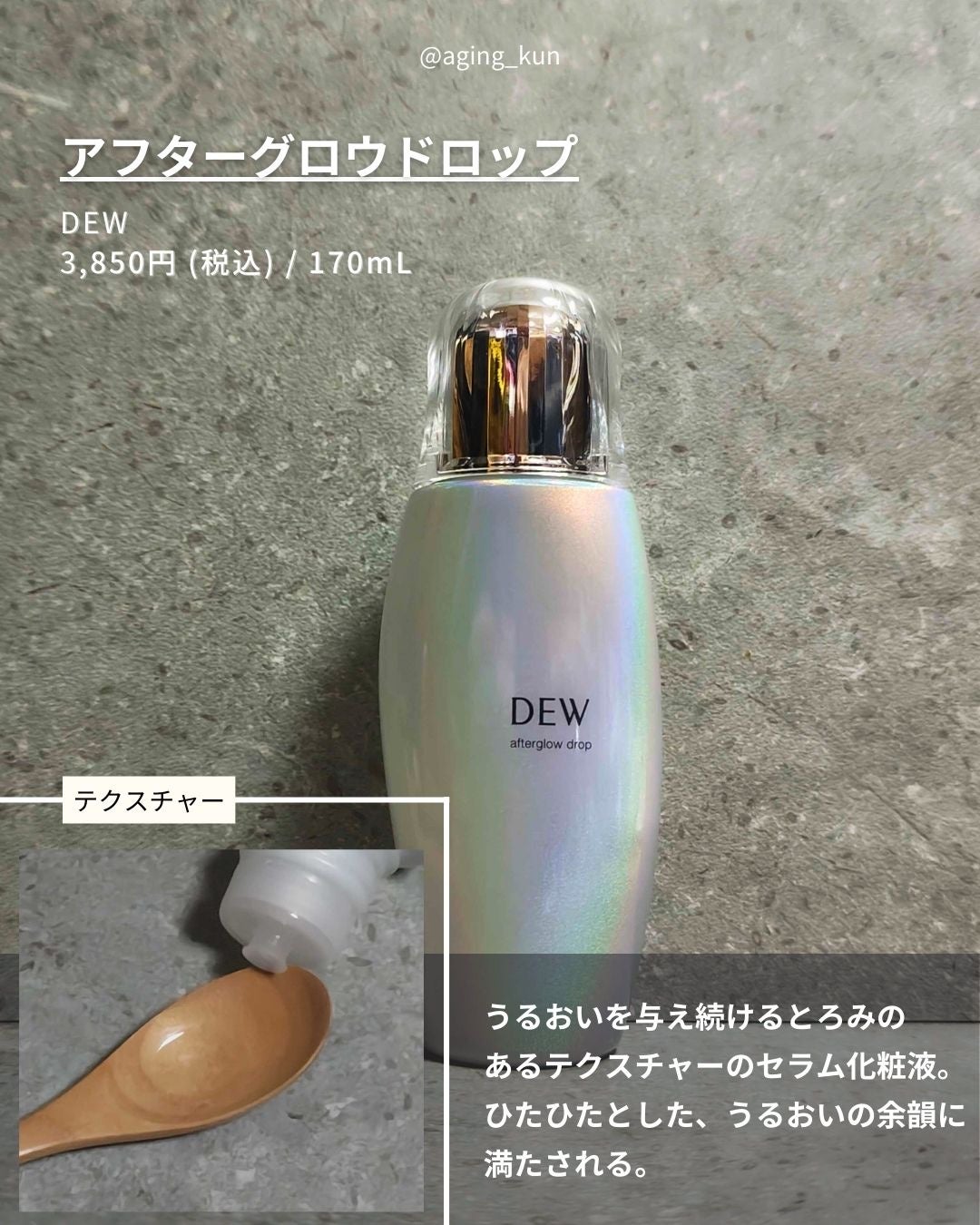 アフターグロウドロップ/DEW/化粧水を使ったクチコミ(2枚目)