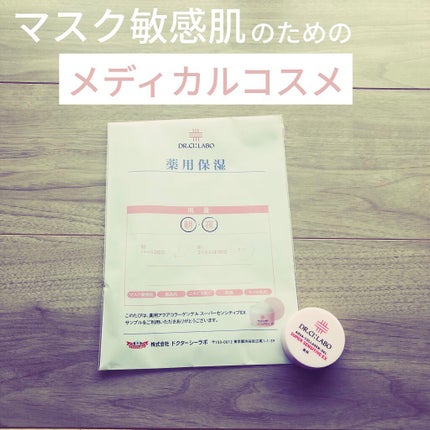 薬用アクアコラーゲンゲル スーパーセンシティブEX/ドクターシーラボⓇ/オールインワン化粧品を使ったクチコミ(1枚目)