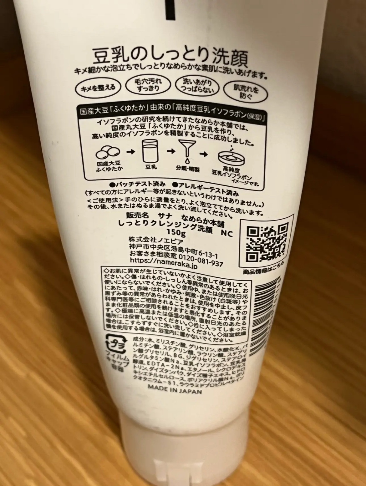 しっとりクレンジング洗顔 NC/なめらか本舗/洗顔フォームを使ったクチコミ（2枚目）