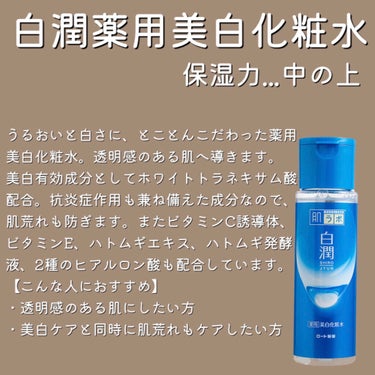 白潤 薬用美白化粧水/肌ラボ/化粧水を使ったクチコミ（5枚目）
