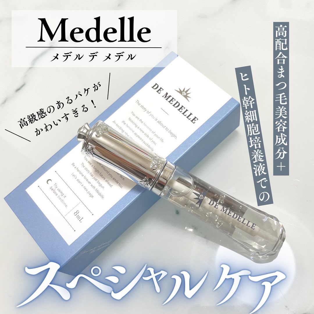 DE MEDELLE まつげ美容液/médelle/その他スキンケアを使ったクチコミ（1枚目）