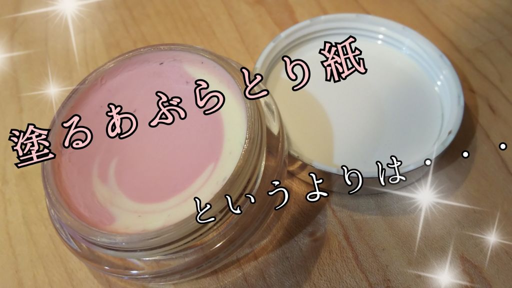 スキンスムーザー/m.m.m/化粧下地を使ったクチコミ(1枚目)