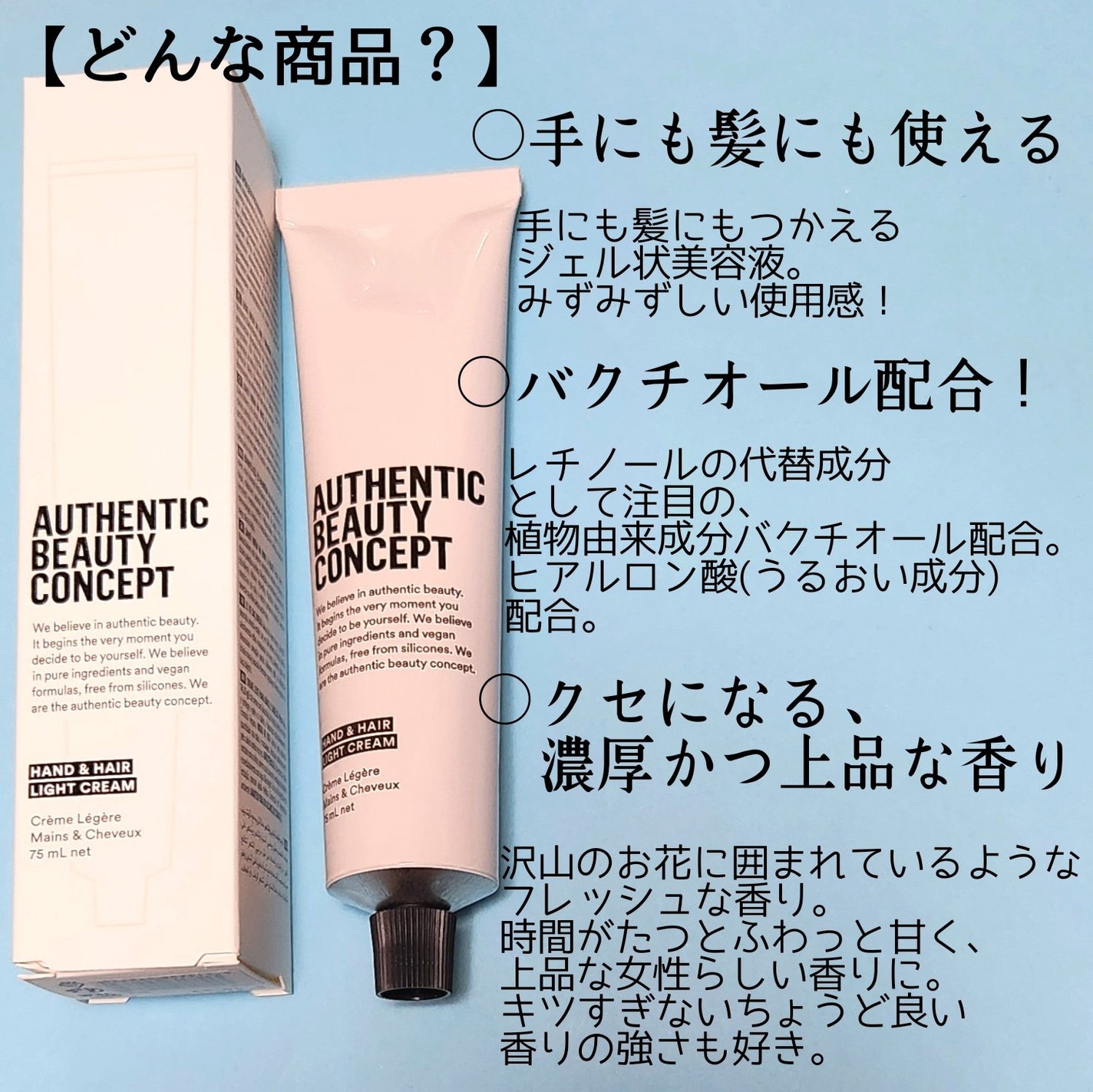 ハンド&ヘア ライトセラム/AUTHENTIC BEAUTY CONCEPT/ハンドクリームを使ったクチコミ(2枚目)