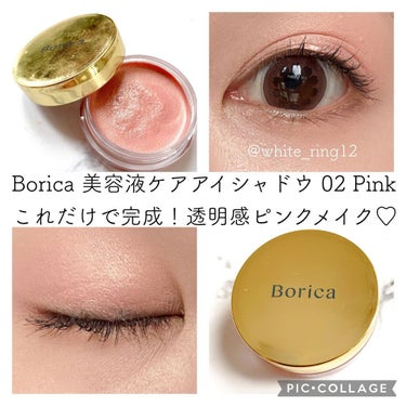 美容液ケアアイシャドウ/Borica/ジェル・クリームアイシャドウを使ったクチコミ（1枚目）