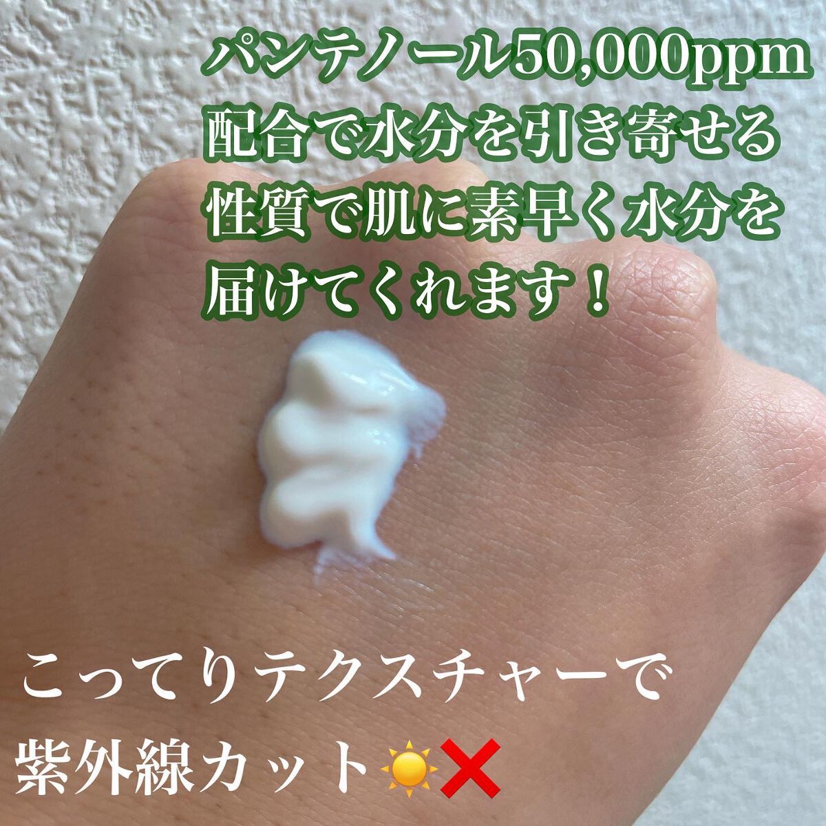 パンテカーミング サンクリーム/manyo/日焼け止めクリームを使ったクチコミ（2枚目）