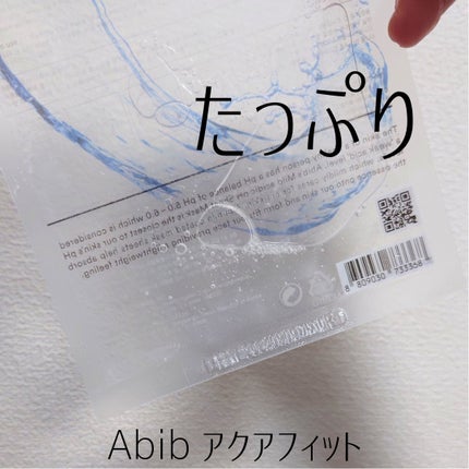 弱酸性pHシートマスク アクアフィット/Abib /シートマスク・パックを使ったクチコミ(2枚目)