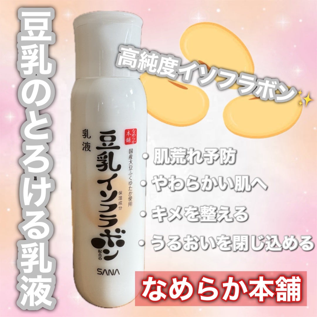 乳液 NC/なめらか本舗/乳液を使ったクチコミ(1枚目)