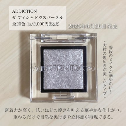 アディクション ザ アイシャドウ スパークル 001SP Stars Witness/ADDICTION/単色アイシャドウを使ったクチコミ(2枚目)