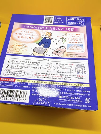 めぐりズム 蒸気でホットアイマスク 完熟ゆずの香り/めぐりズム/ホットアイマスクを使ったクチコミ(3枚目)