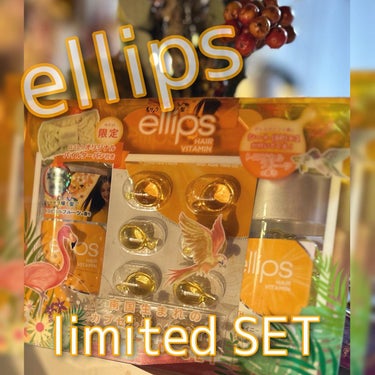 ellips ヘアーオイル【スムース＆シャイニー】のクチコミ「❤︎ellipsリミテッド❤︎
思いきり堪能出来る
　　　セットです✨✨

@ellips_j.....」（1枚目）