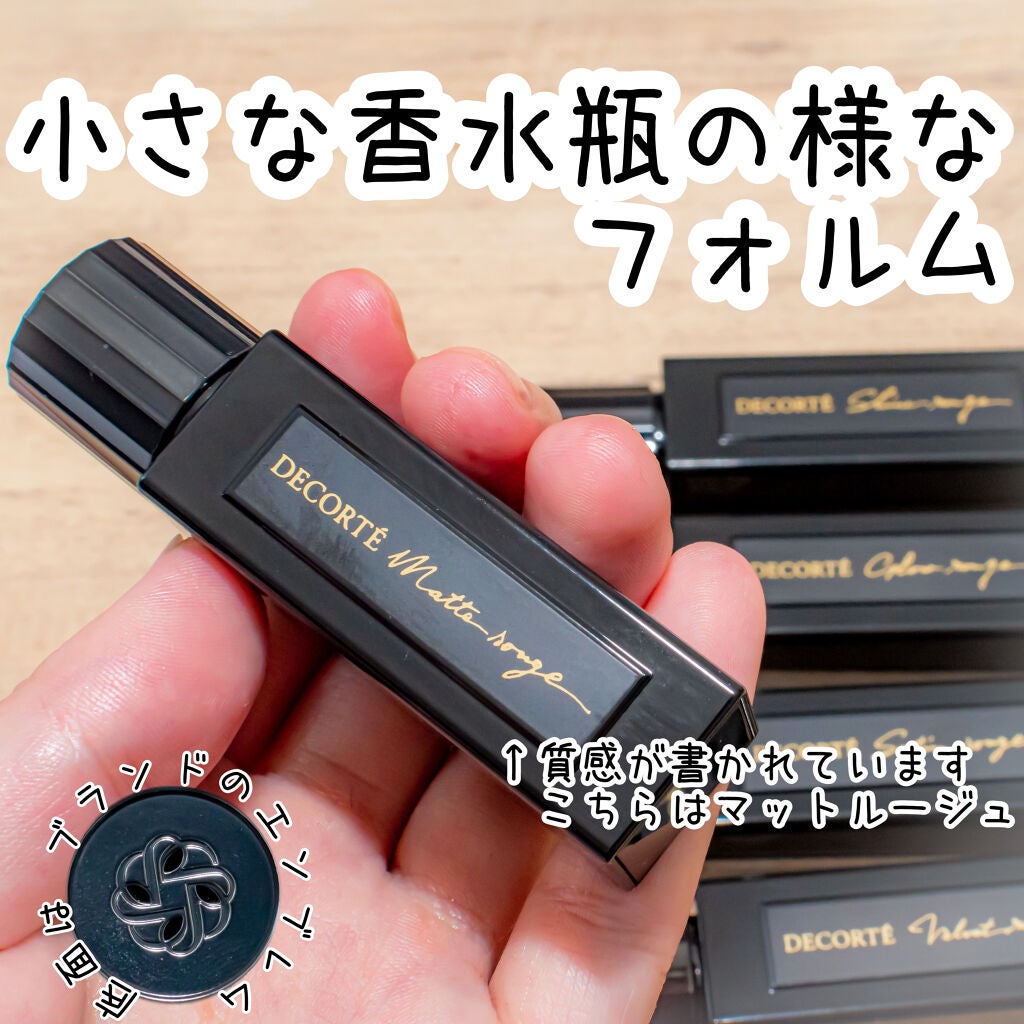 ルージュ デコルテ/DECORTÉ/口紅を使ったクチコミ(4枚目)