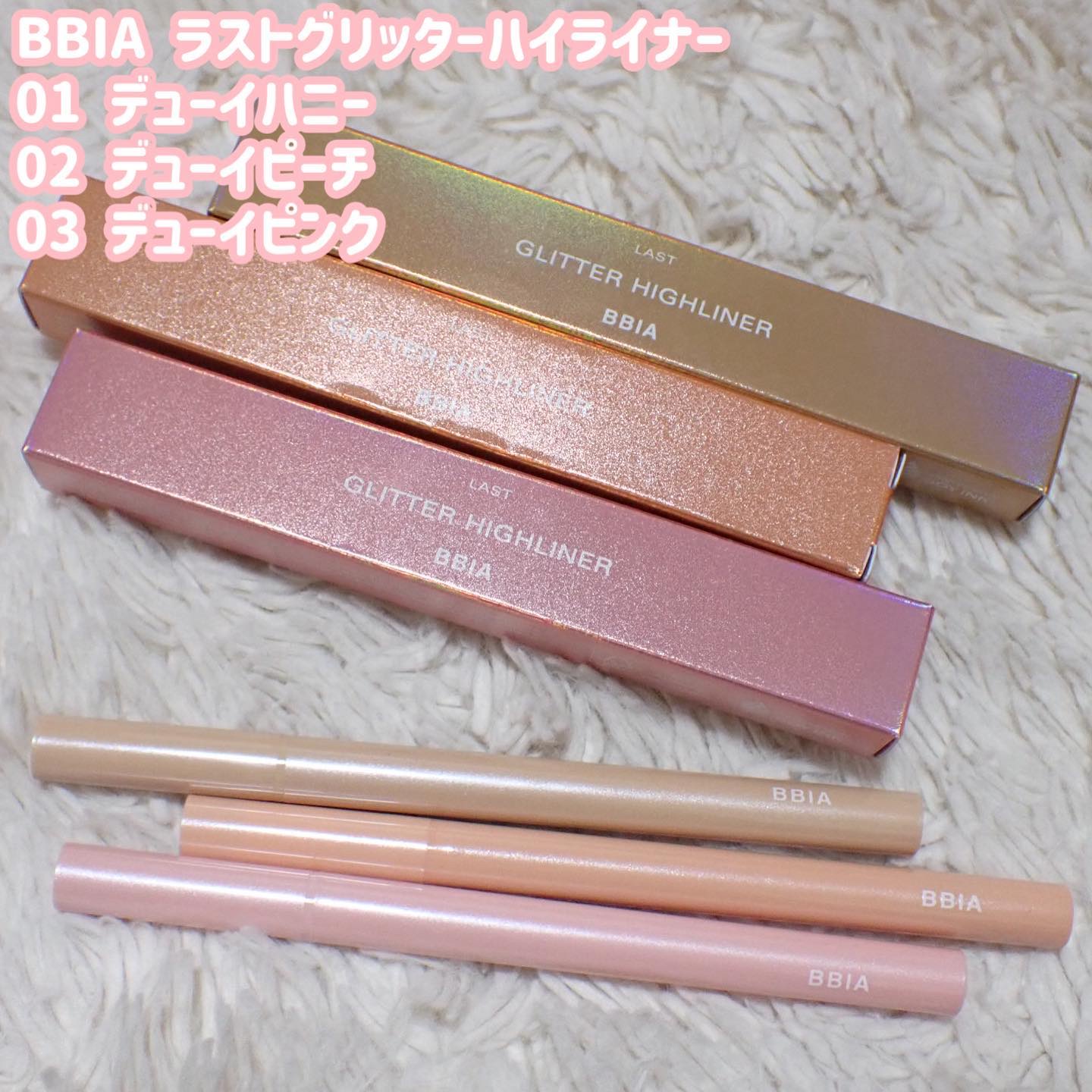 ラストグリッターハイライナー/BBIA/リキッドアイライナーを使ったクチコミ（2枚目）