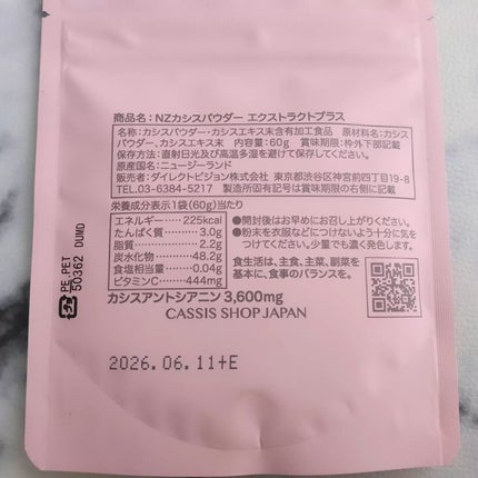 NZカシスパウダー エクストラクトプラス/カシスショップジャパン/食品を使ったクチコミ(3枚目)