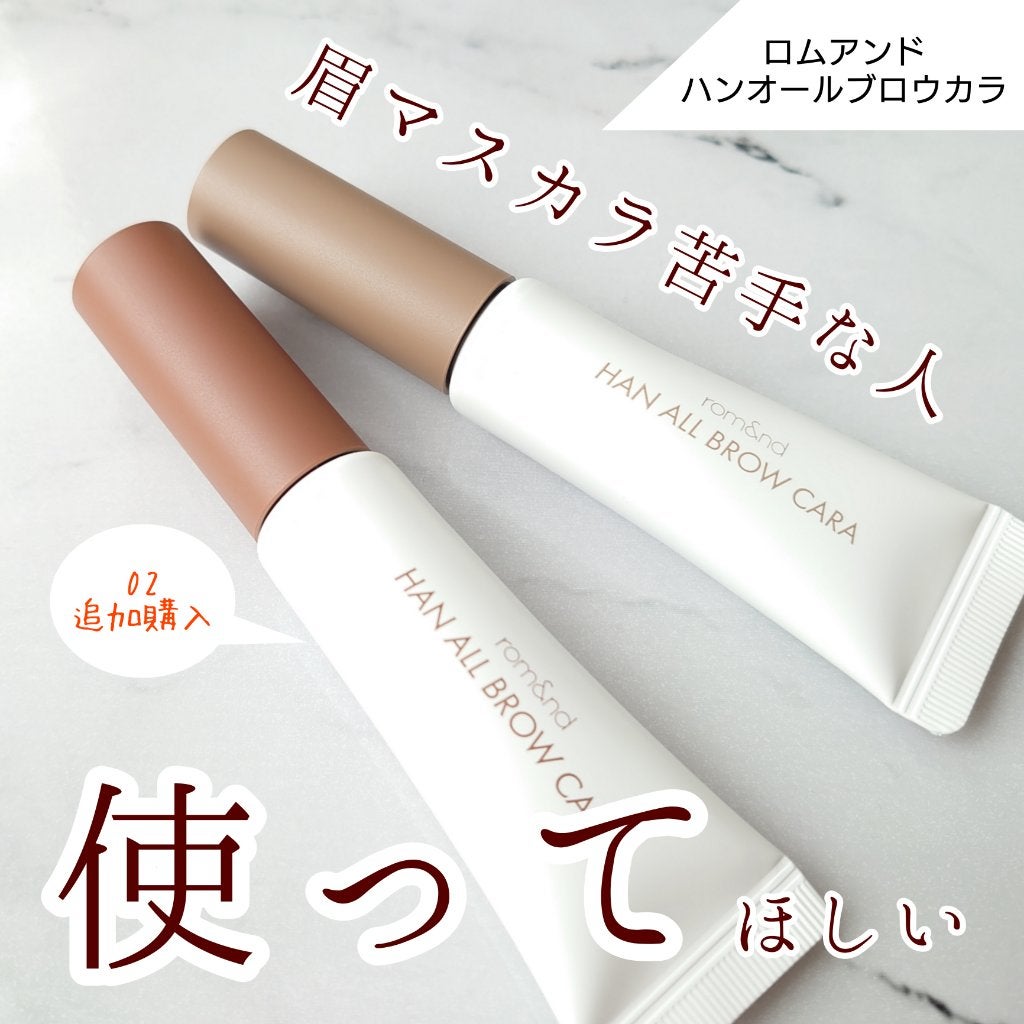 ハンオールブロウカラ/rom&nd/眉マスカラを使ったクチコミ(1枚目)