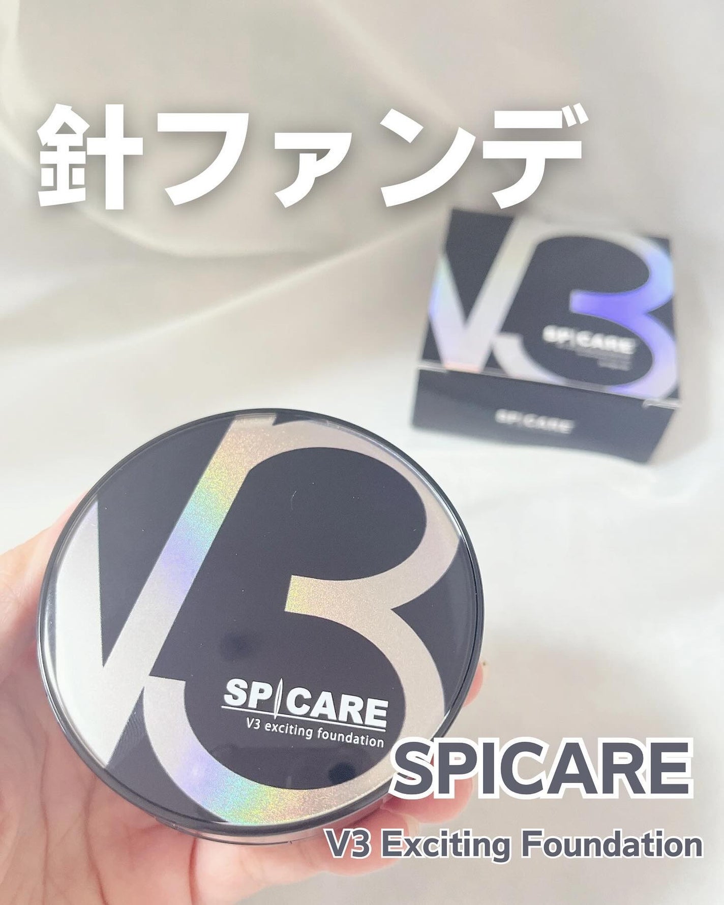 V3 エキサイティングファンデーション/SPICARE/クッションファンデーションを使ったクチコミ(1枚目)