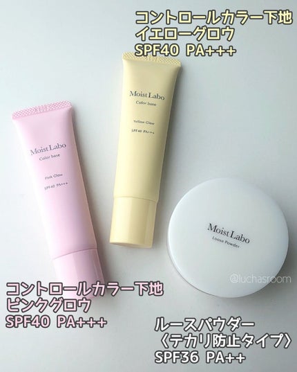 コントロールカラー下地/Moist Labo/化粧下地を使ったクチコミ(2枚目)