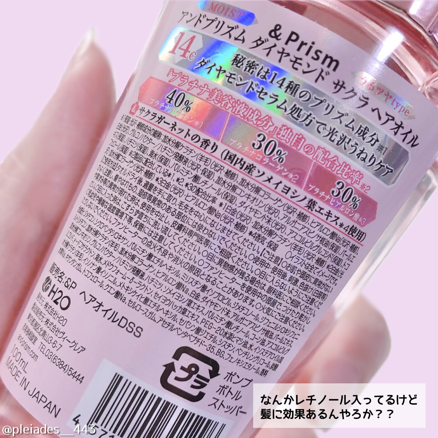 ダイヤモンドサクラ ヘアオイル/&Prism/ヘアオイルを使ったクチコミ(2枚目)