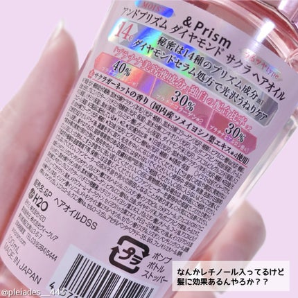 ダイヤモンドサクラ ヘアオイル/&Prism/ヘアオイルを使ったクチコミ(2枚目)