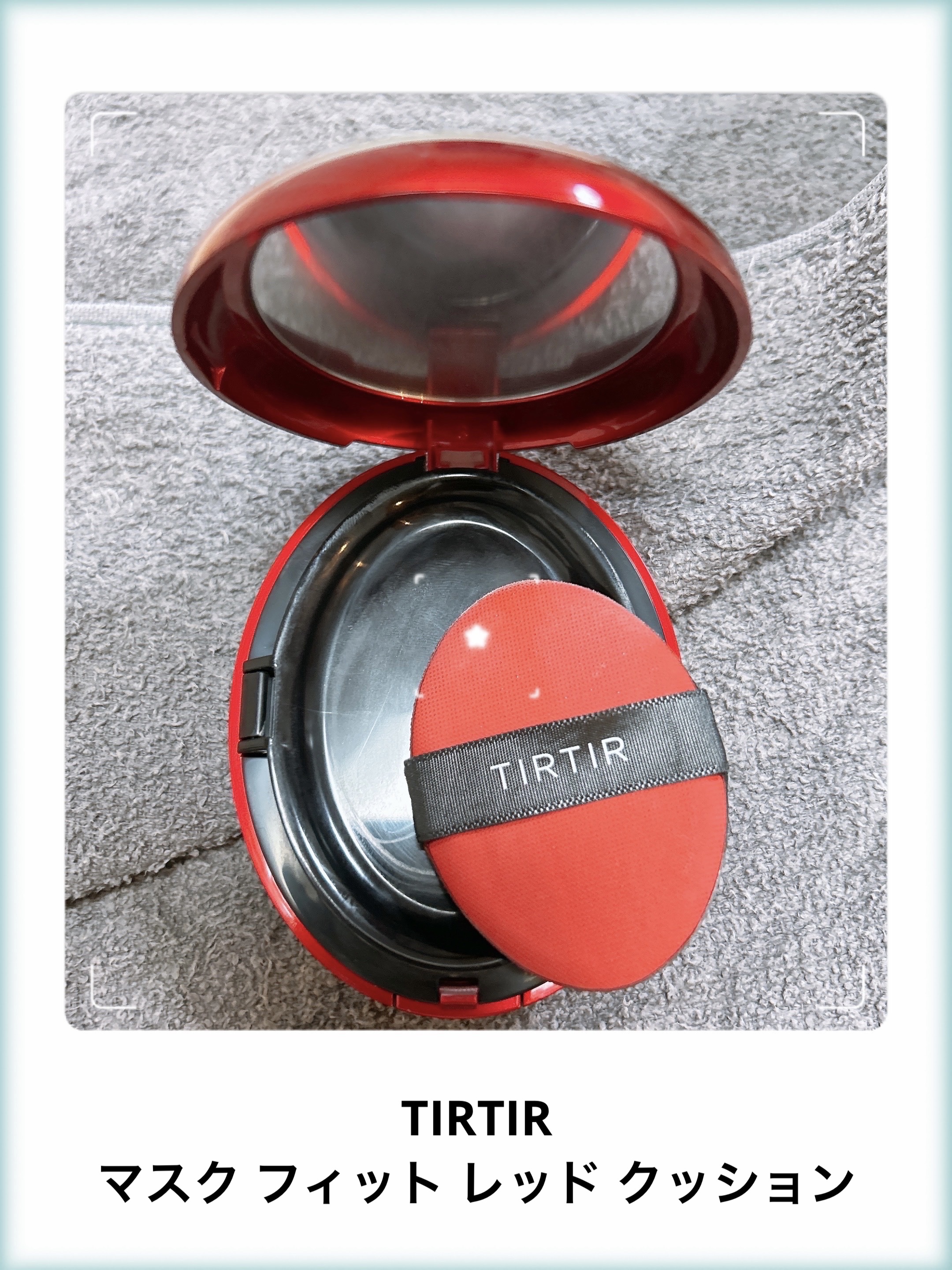 マスク フィット レッド クッション/TIRTIR(ティルティル)/クッションファンデーションを使ったクチコミ（1枚目）