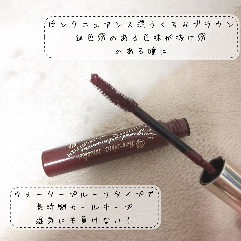 ロング＆カールマスカラ アドバンストフィルム/ヒロインメイク/マスカラを使ったクチコミ（2枚目）