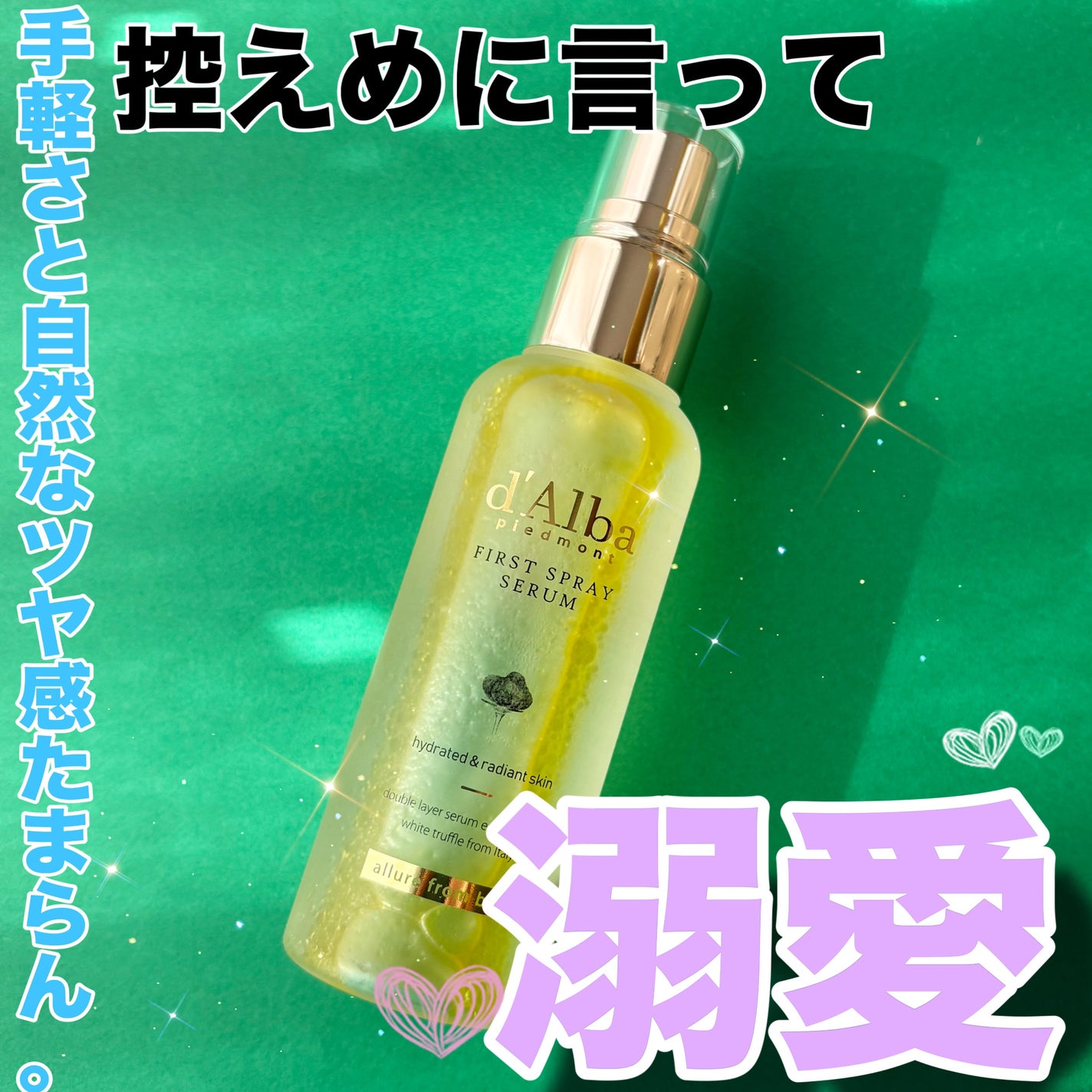 ダルバ ホワイトトリュフファーストスプレーセラム/ダルバ/ミスト状化粧水を使ったクチコミ(1枚目)