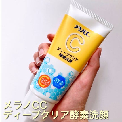 ディープクリア酵素洗顔 /メラノCC/洗顔フォームを使ったクチコミ(2枚目)