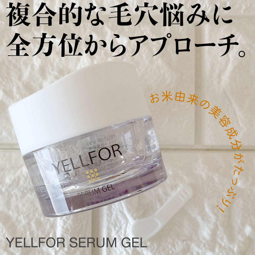 セラムジェル/YELLFOR/美容液を使ったクチコミ（3枚目）