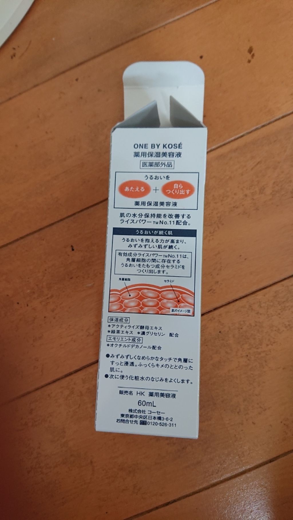 薬用保湿美容液/ONE BY KOSE/美容液を使ったクチコミ（3枚目）