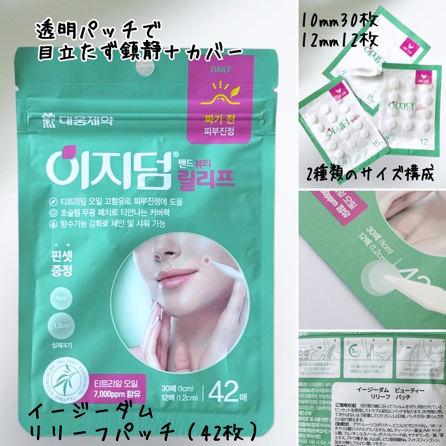 ビューティー スポットパッチ/イージーダムビューティー/にきびパッチを使ったクチコミ（3枚目）